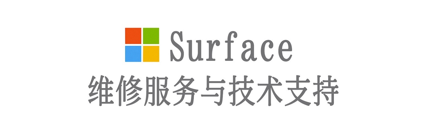 岳池surface产品维修服务中心